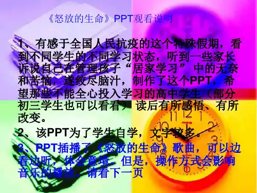 怒放的生命
