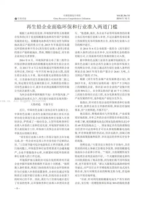 再生铅企业面临环保和行业准入两道门槛
