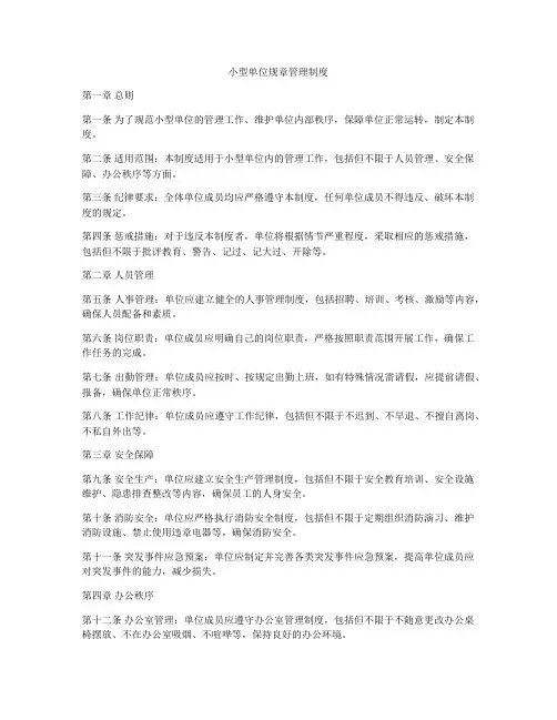 小型单位规章管理制度