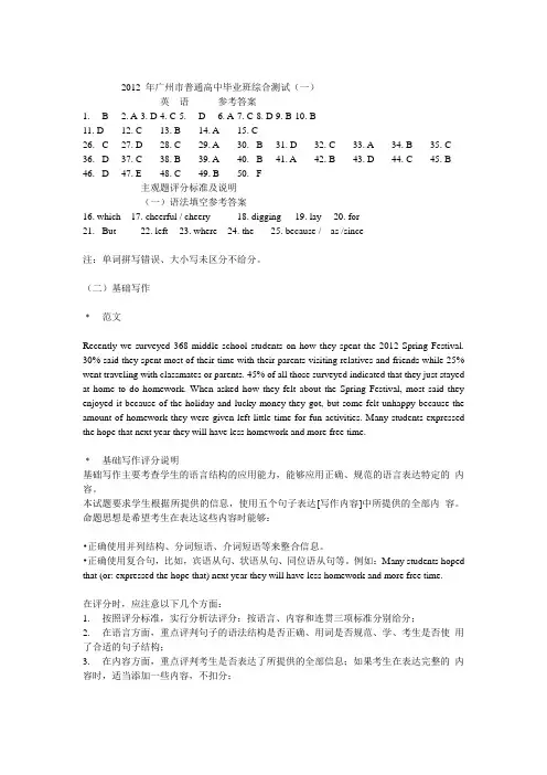 2012 年广州一模英语答案(word文档)