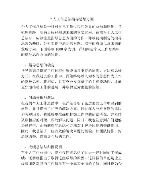 个人工作总结指导思想方面
