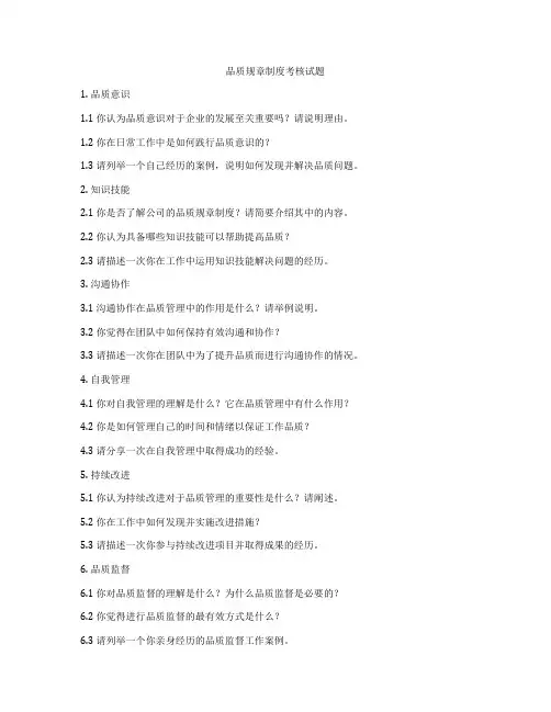 品质规章制度考核试题