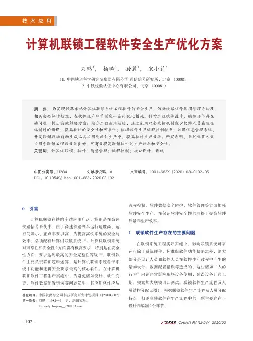 计算机联锁工程软件安全生产优化方案