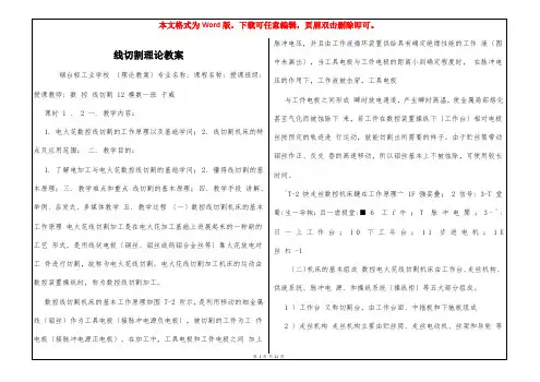 线切割理论教案
