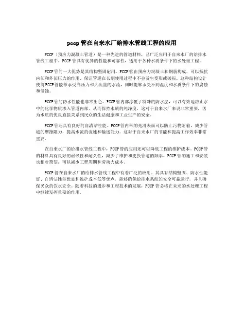 pccp管在自来水厂给排水管线工程的应用