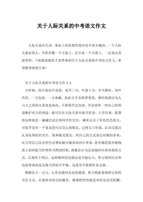 (中考作文)关于人际关系的中考语文作文