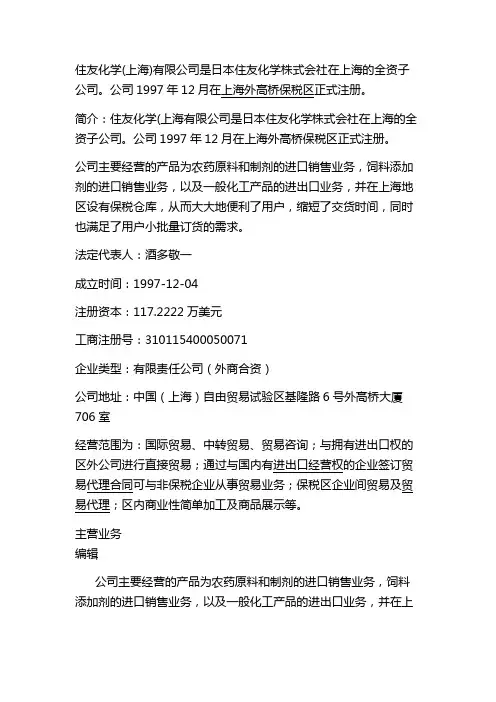 住友化学