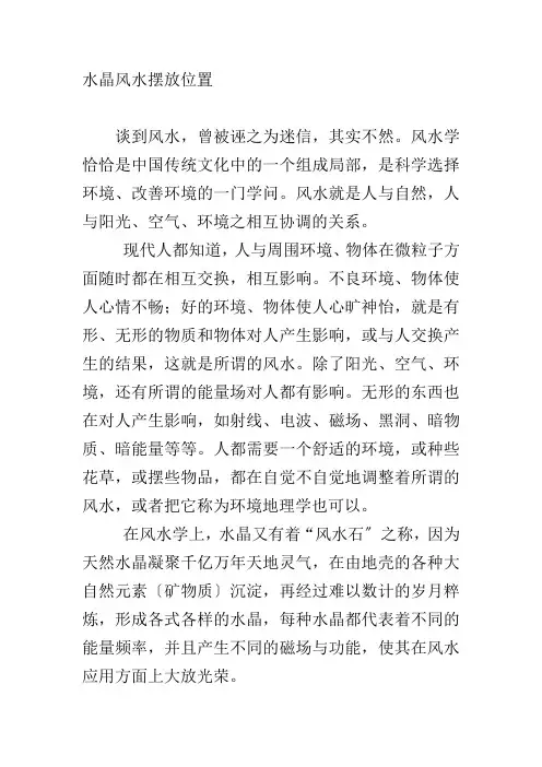 水晶摆放位置精华