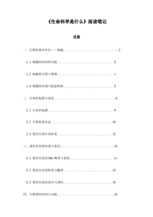 生命科学是什么阅读笔记
