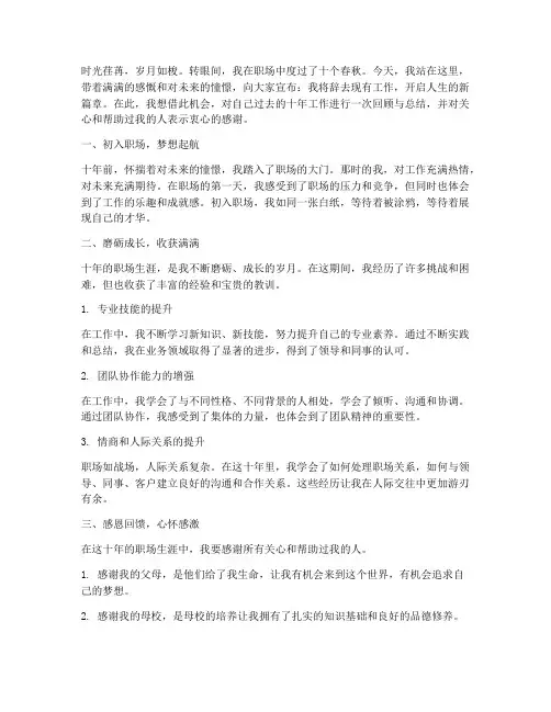 工作十年辞职的感言