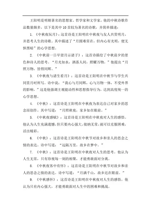 诗歌中秋 王阳明