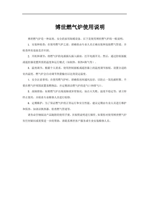 博世燃气炉使用说明