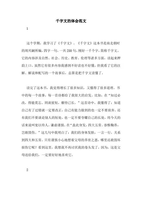 千字文的体会范文
