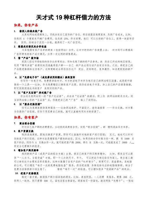 19种不得不看的杠杆借力的方法