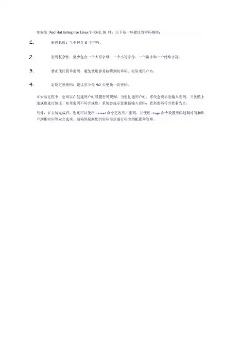 rhel9 安装 密码规则
