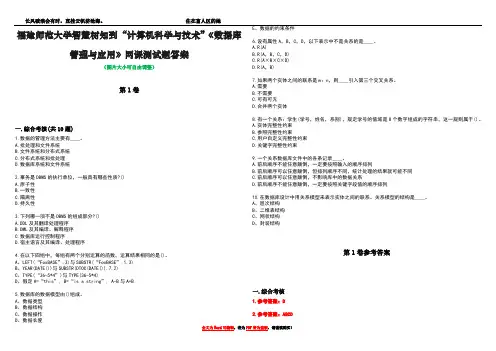福建师范大学智慧树知到“计算机科学与技术”《数据库管理与应用》网课测试题答案卷3