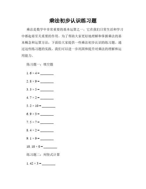 乘法初步认识练习题