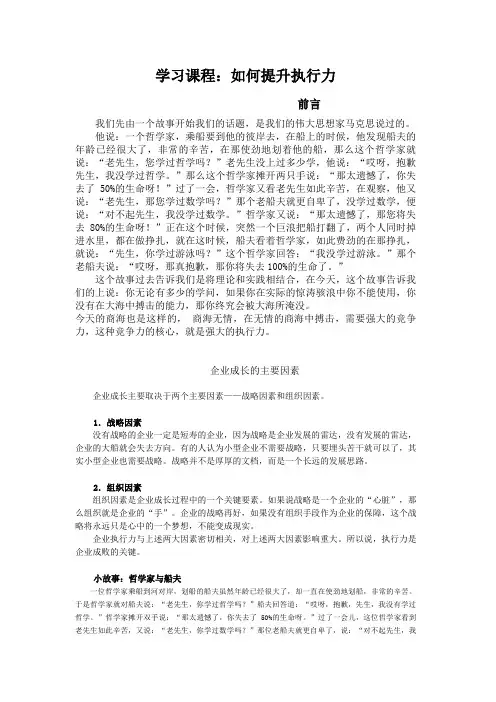 时代光华如何提升执行力课程试题