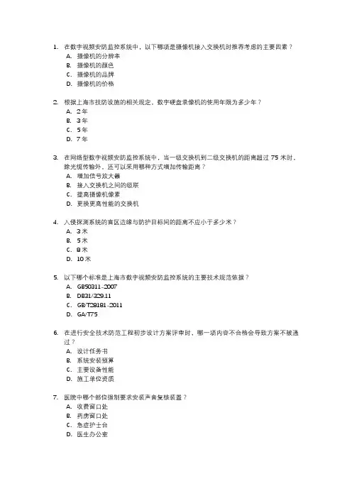 2024上海技防培训考题题库
