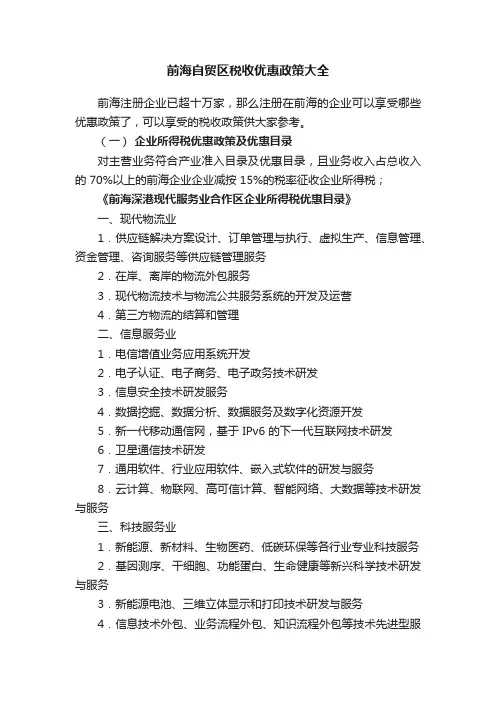 前海自贸区税收优惠政策大全