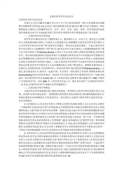 后现代科学哲学及其启示