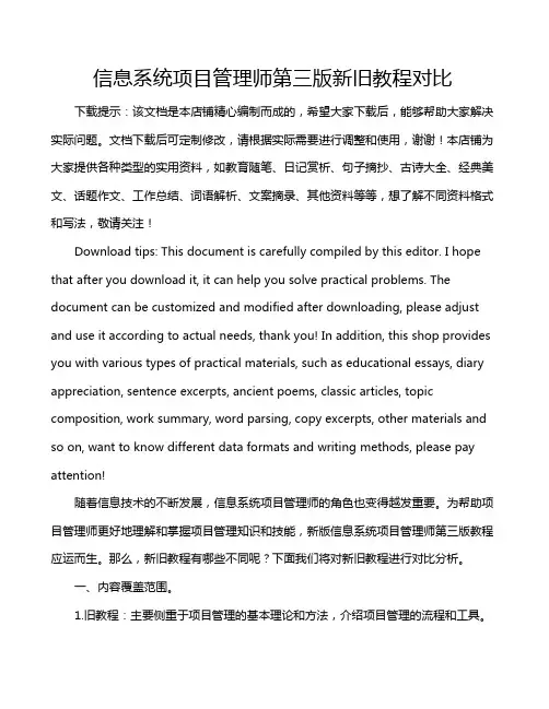 信息系统项目管理师第三版新旧教程对比