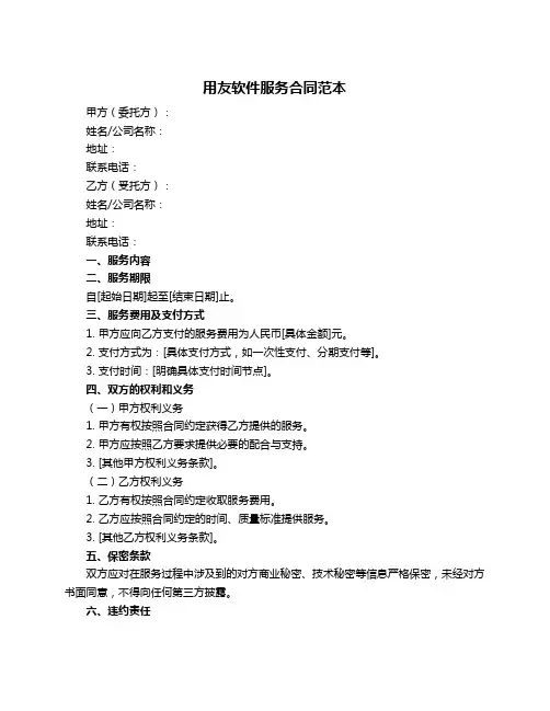 用友软件服务合同范本
