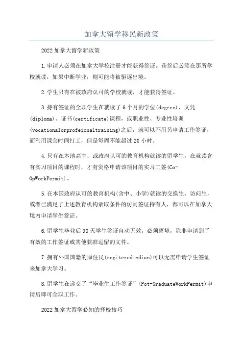 加拿大留学移民新政策