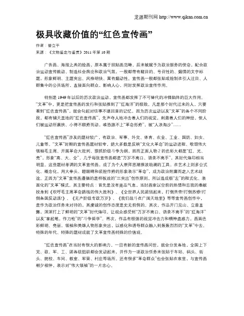 极具收藏价值的“红色宣传画”