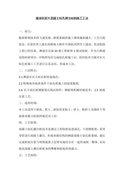 滩涂区超大混凝土钻孔灌注桩的施工工法