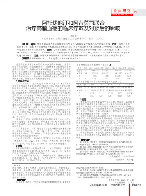 阿托伐他汀和阿昔莫司联合治疗高脂血症的临床疗效及对预后的影响