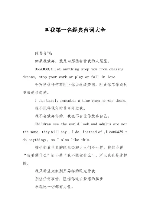 叫我第一名经典台词大全