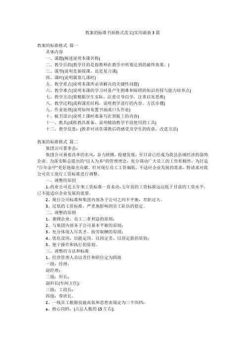 教案的标准书面格式范文(实用最新3篇
