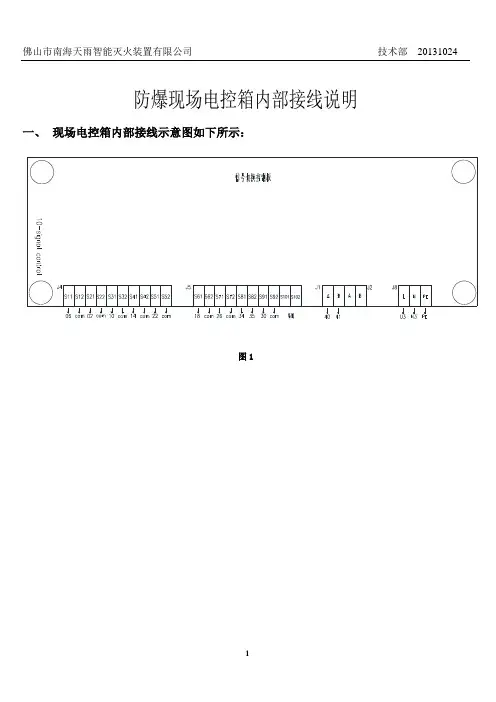 防爆现场电控箱内部接线说明