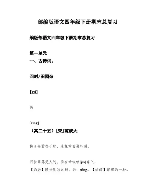 部编版语文四年级下册期末总复习