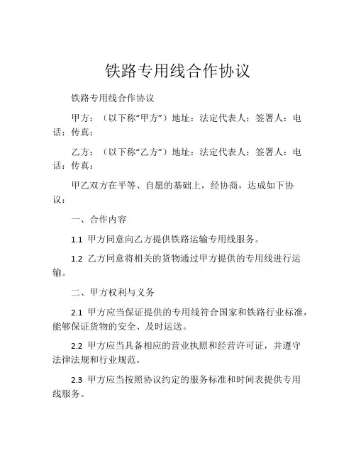 铁路专用线合作协议