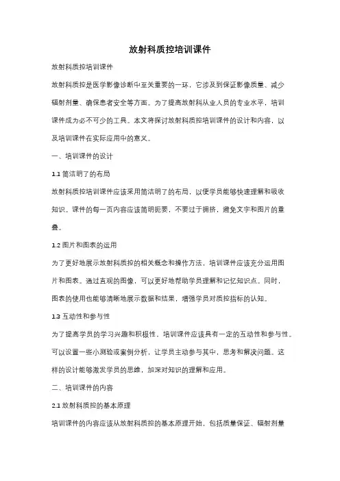 放射科质控培训课件