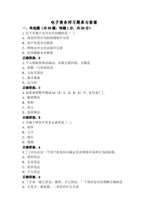电子商务师习题库与答案