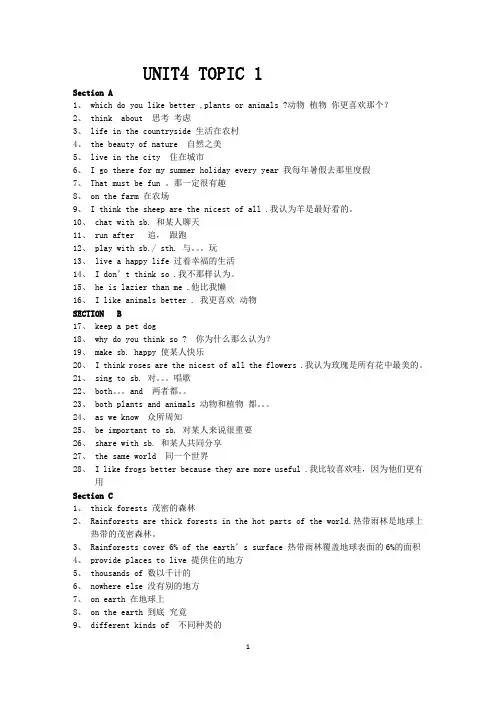 新版仁爱英语八年级上UNIT4短语总结,课文翻译,语法