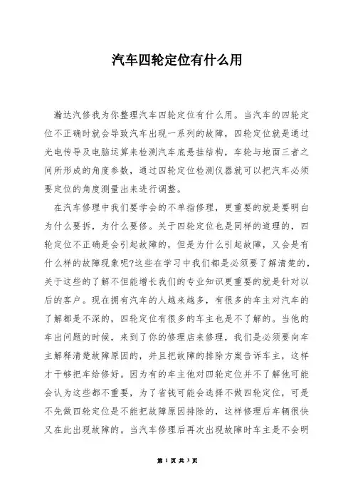 汽车四轮定位有什么用