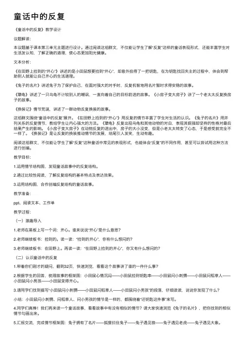 童话中的反复