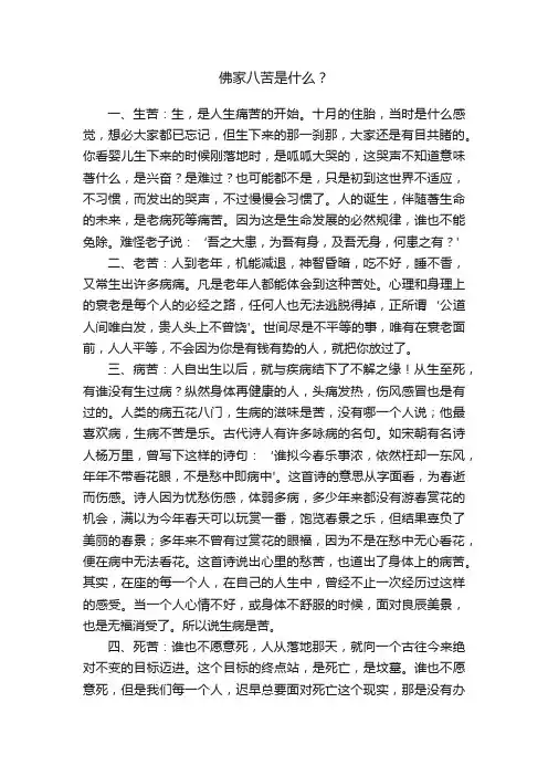 佛家八苦是什么？