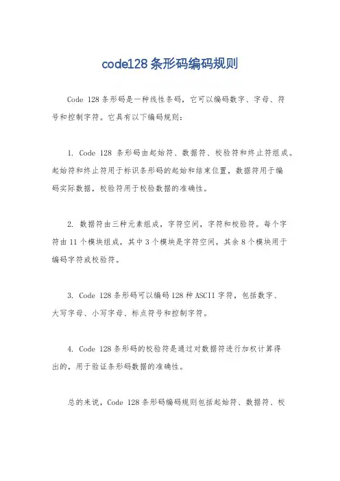 code128条形码编码规则