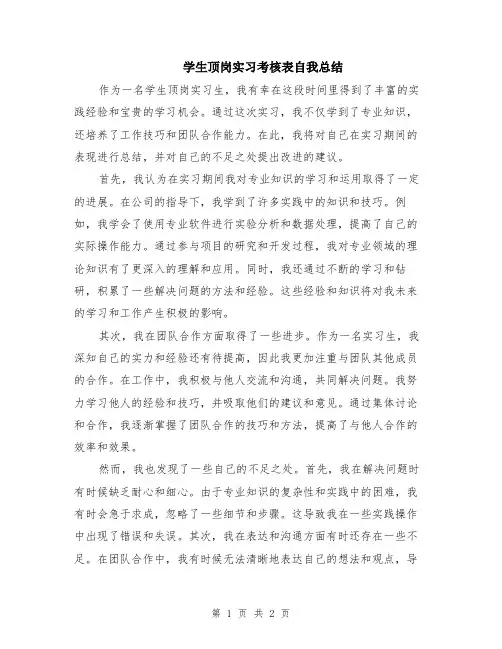 学生顶岗实习考核表自我总结