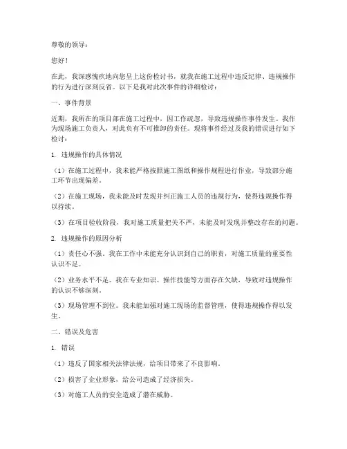 检讨书施工人员违规违纪