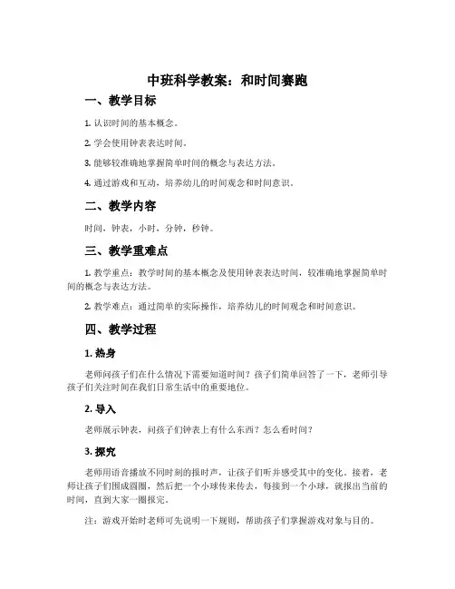 中班科学教案：和时间赛跑