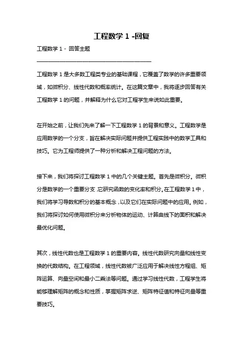 工程数学1 -回复