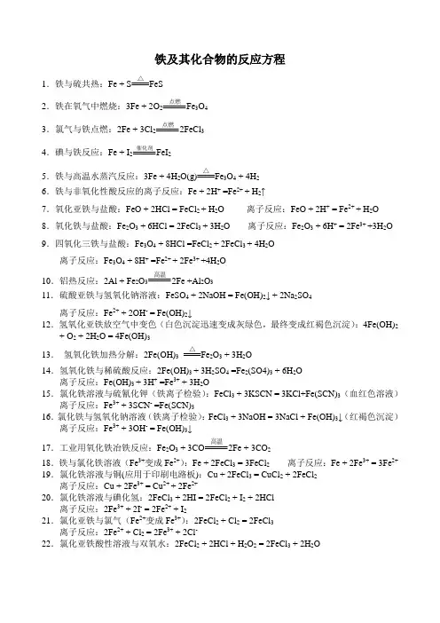 铁及其化合物方程式