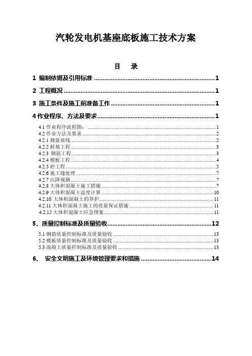 汽机底板施工方案
