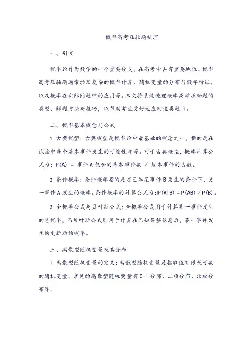 概率高考压轴梳理.pdf